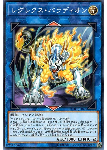 レグレクス・パラディオン