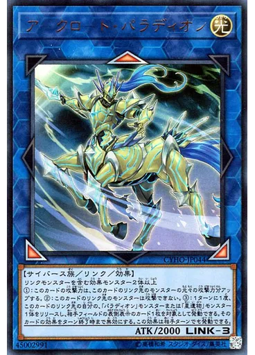 アークロード・パラディオン