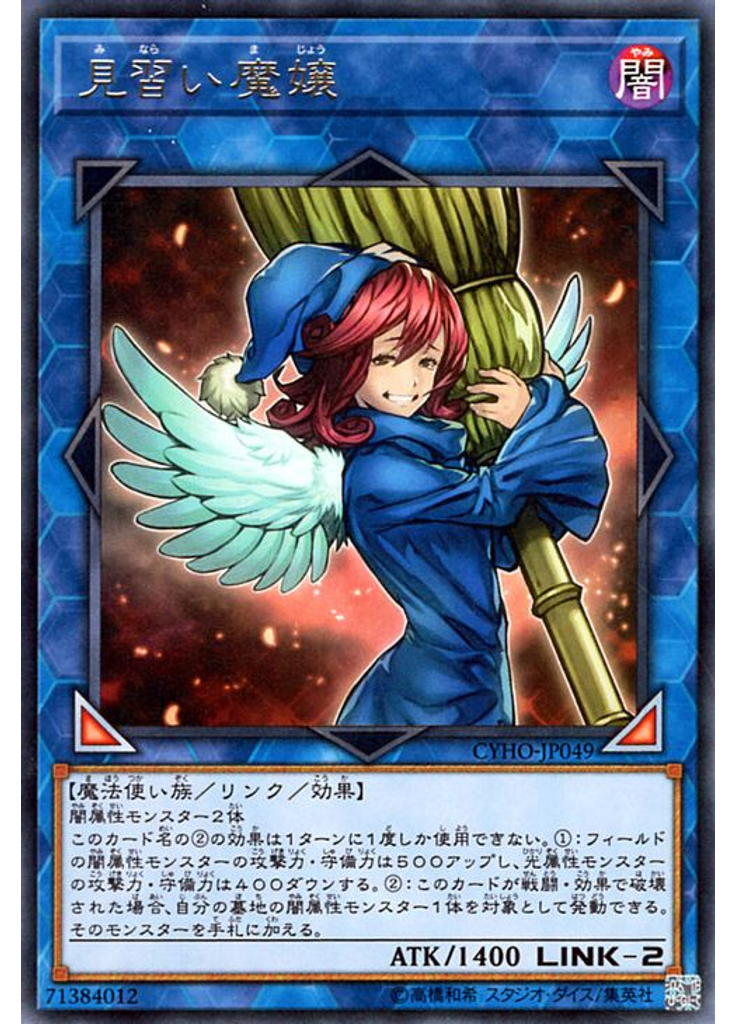 見習い魔嬢
