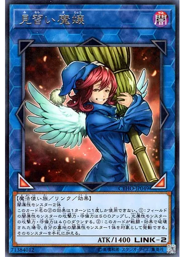 見習い魔嬢