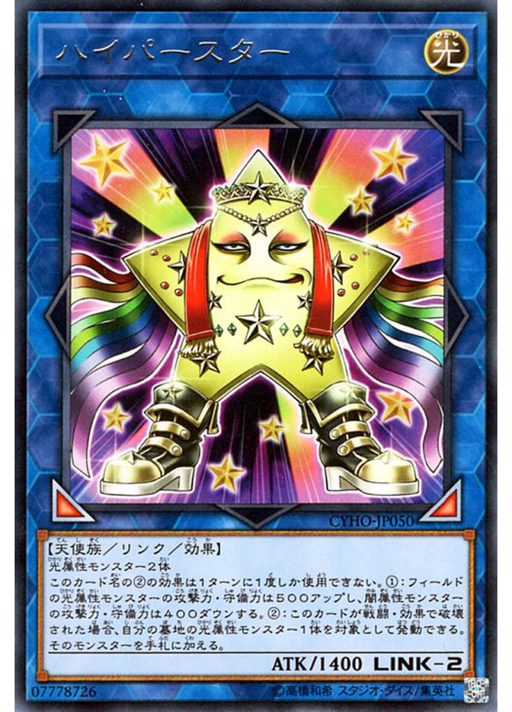 ハイパースター