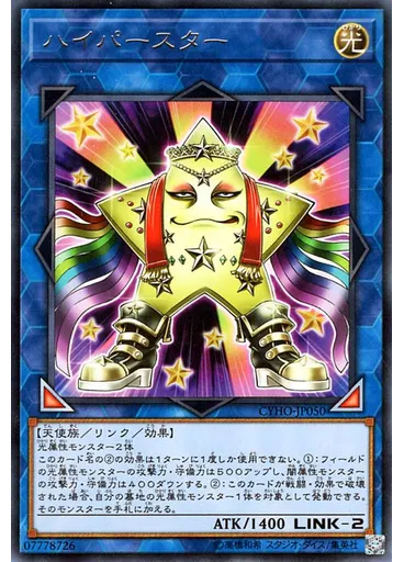 ハイパースター