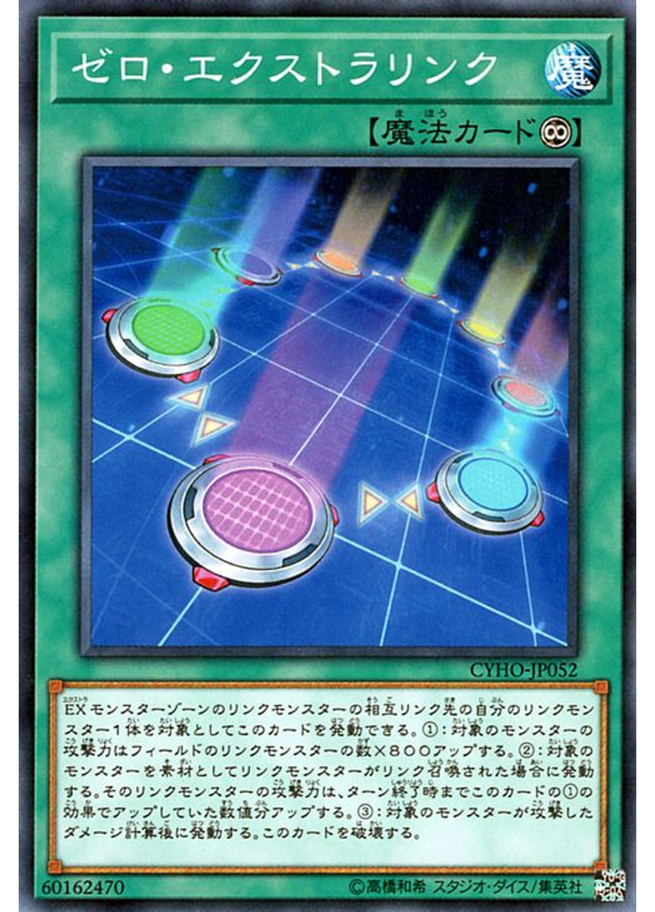 ゼロ・エクストラリンク
