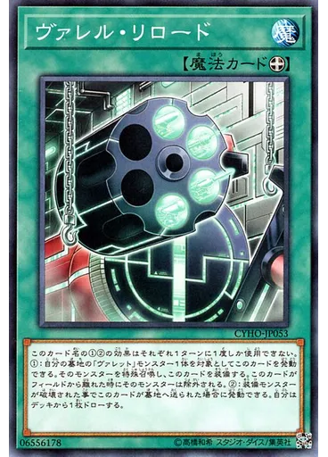 ヴァレル・リロード