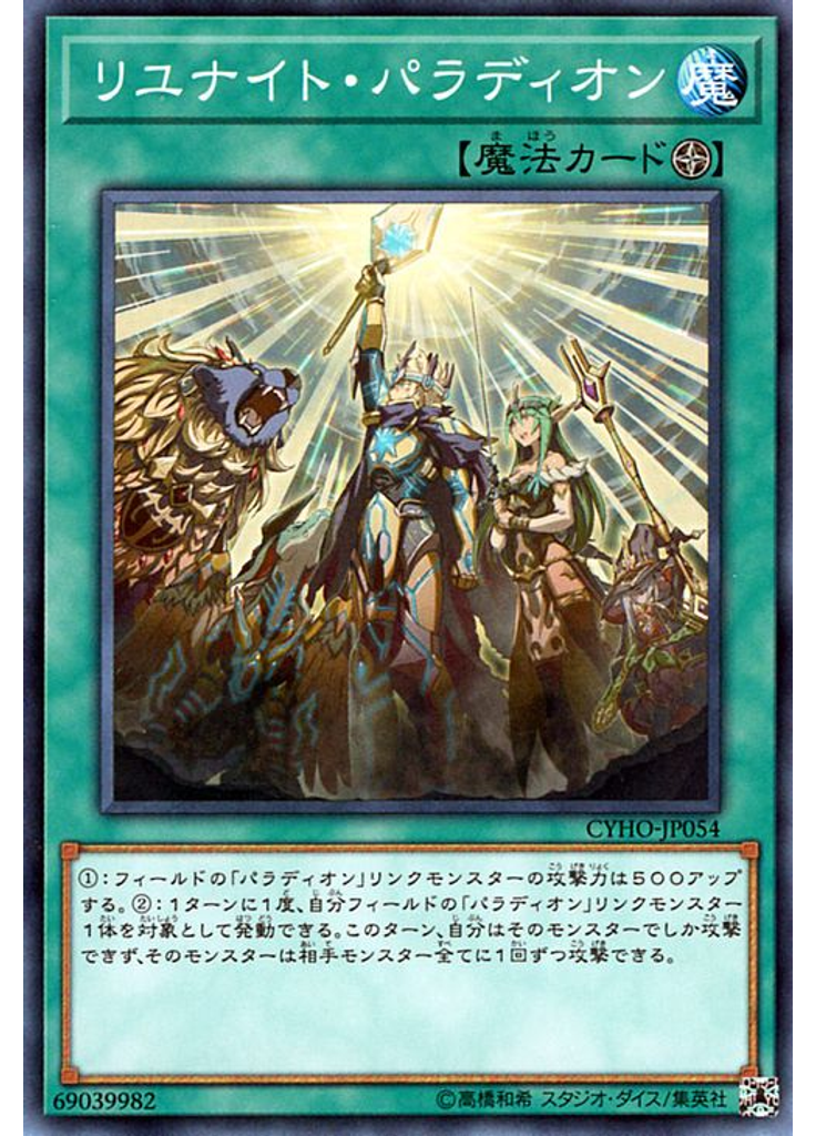 リユナイト・パラディオン