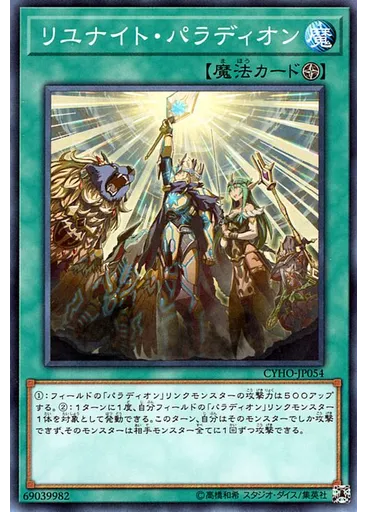 リユナイト・パラディオン