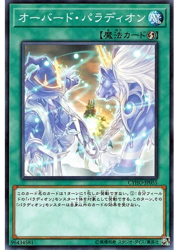 オーバード・パラディオン