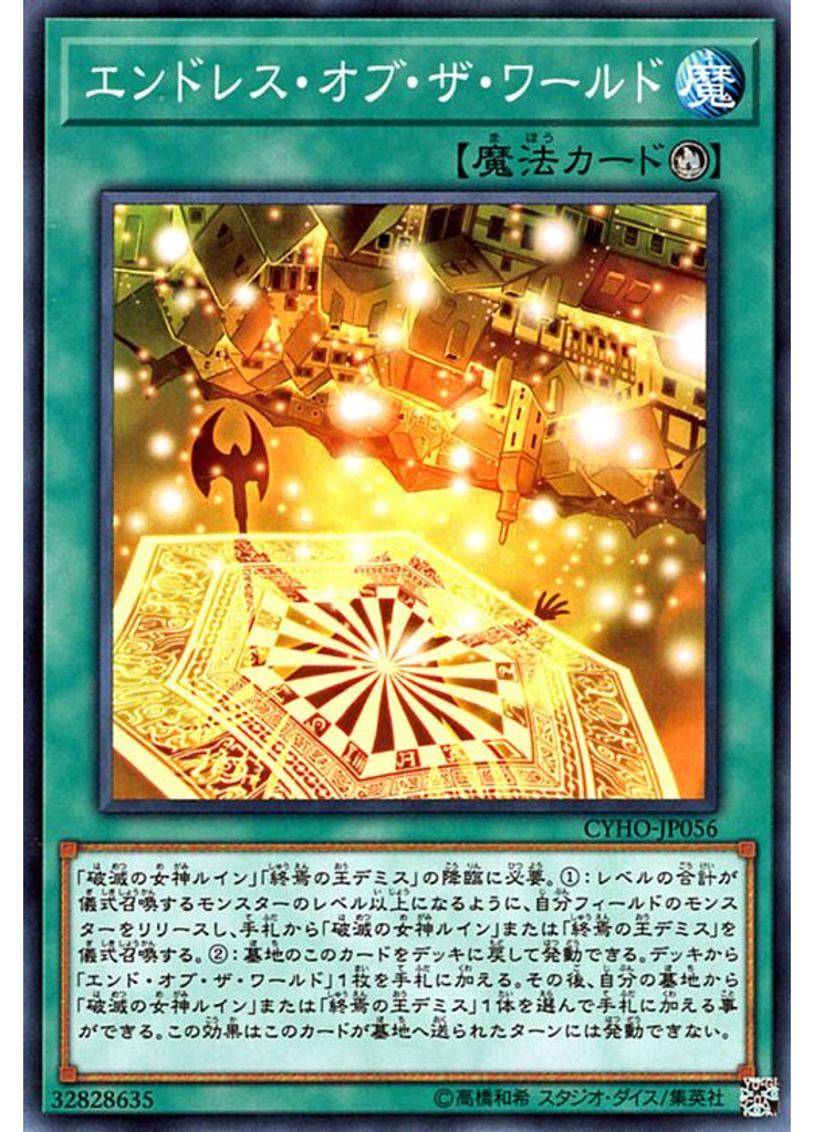 エンドレス・オブ・ザ・ワールド