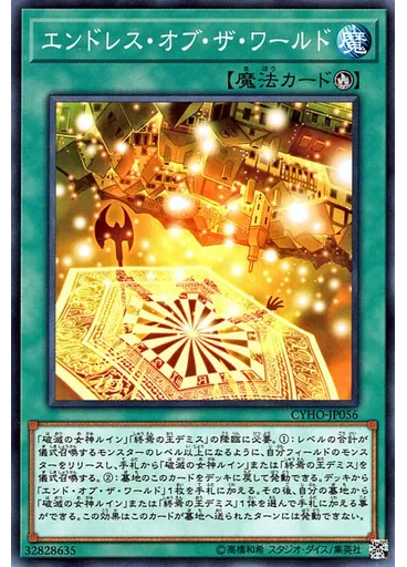 エンドレス・オブ・ザ・ワールド