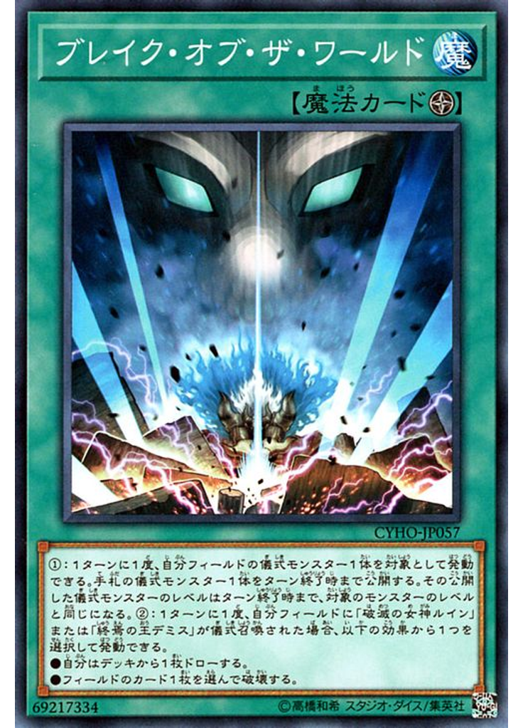ブレイク・オブ・ザ・ワールド