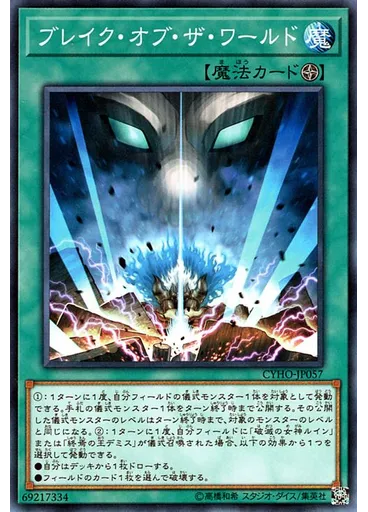 ブレイク・オブ・ザ・ワールド
