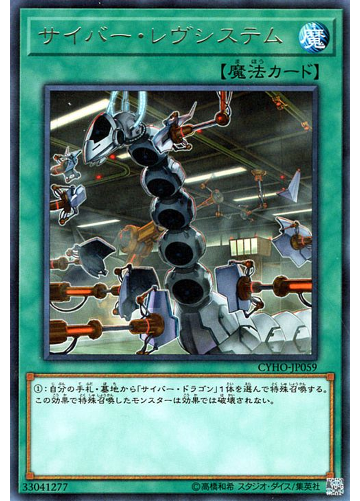 サイバー・レヴシステム