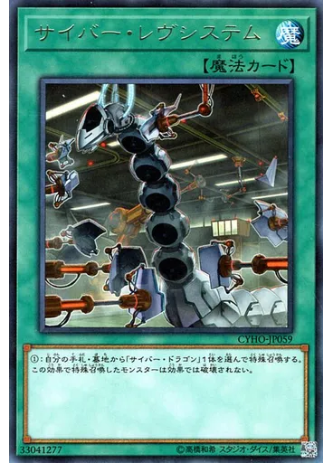 サイバー・レヴシステム