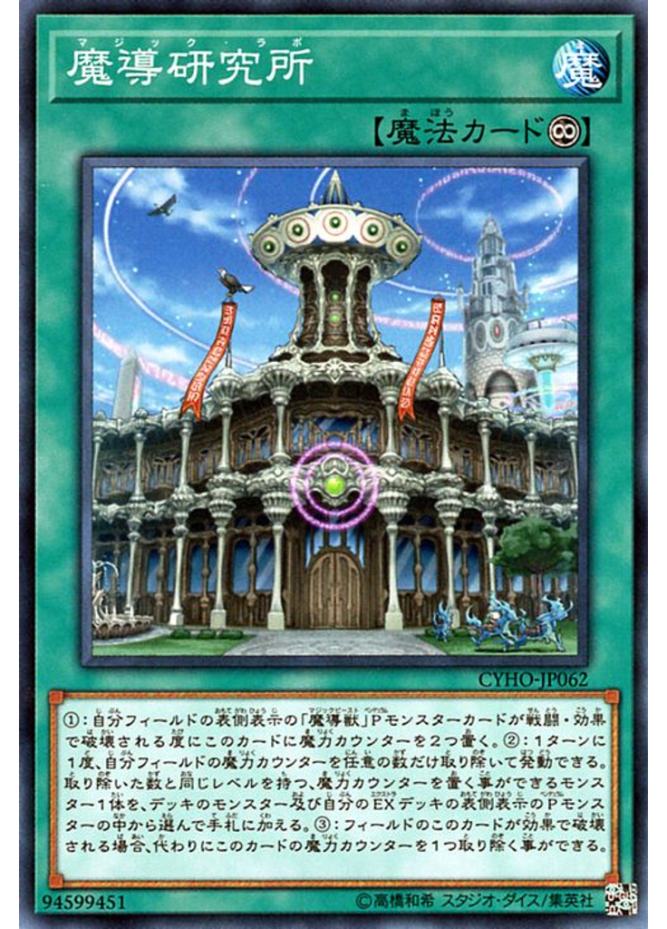 魔導研究所