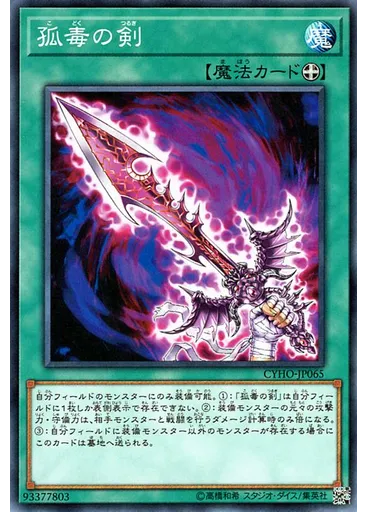 孤毒の剣 — Cybernetic Horizon