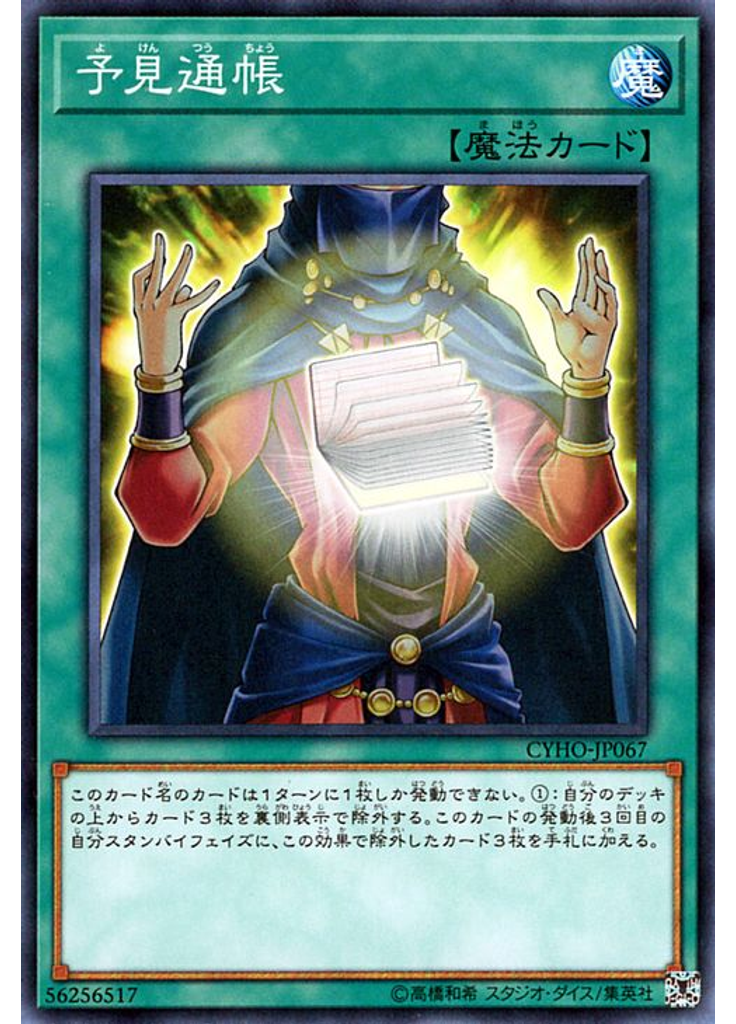 予見通帳