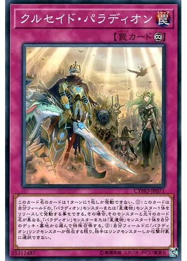 クルセイド・パラディオン