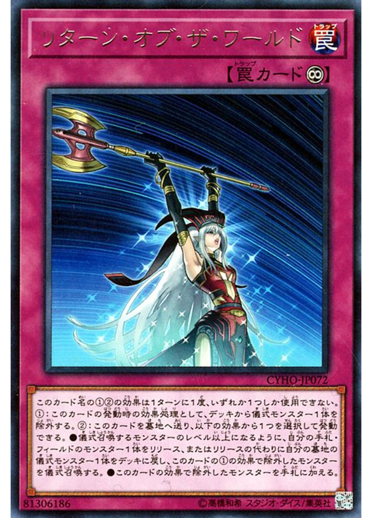 リターン・オブ・ザ・ワールド