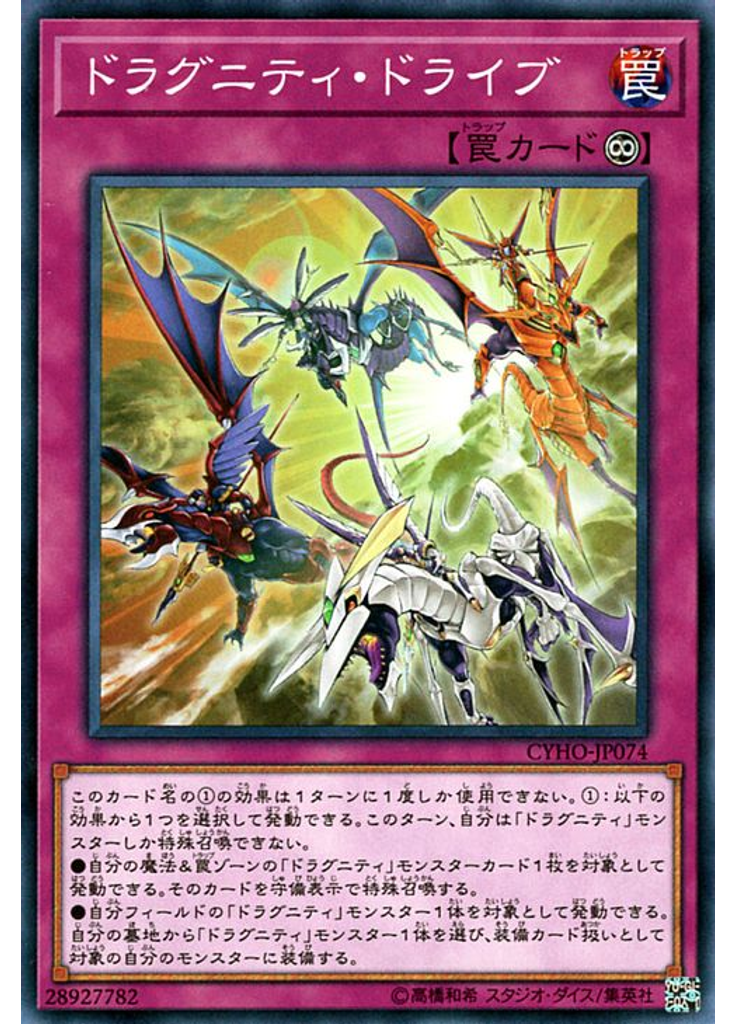 ドラグニティ・ドライブ