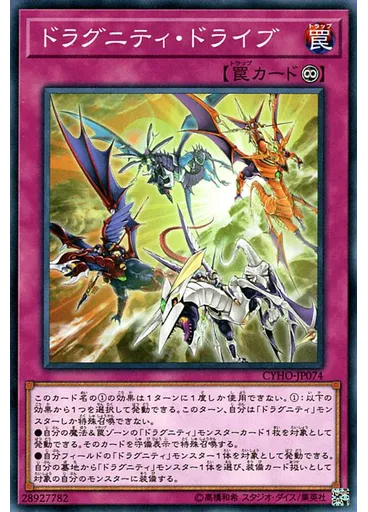 ドラグニティ・ドライブ