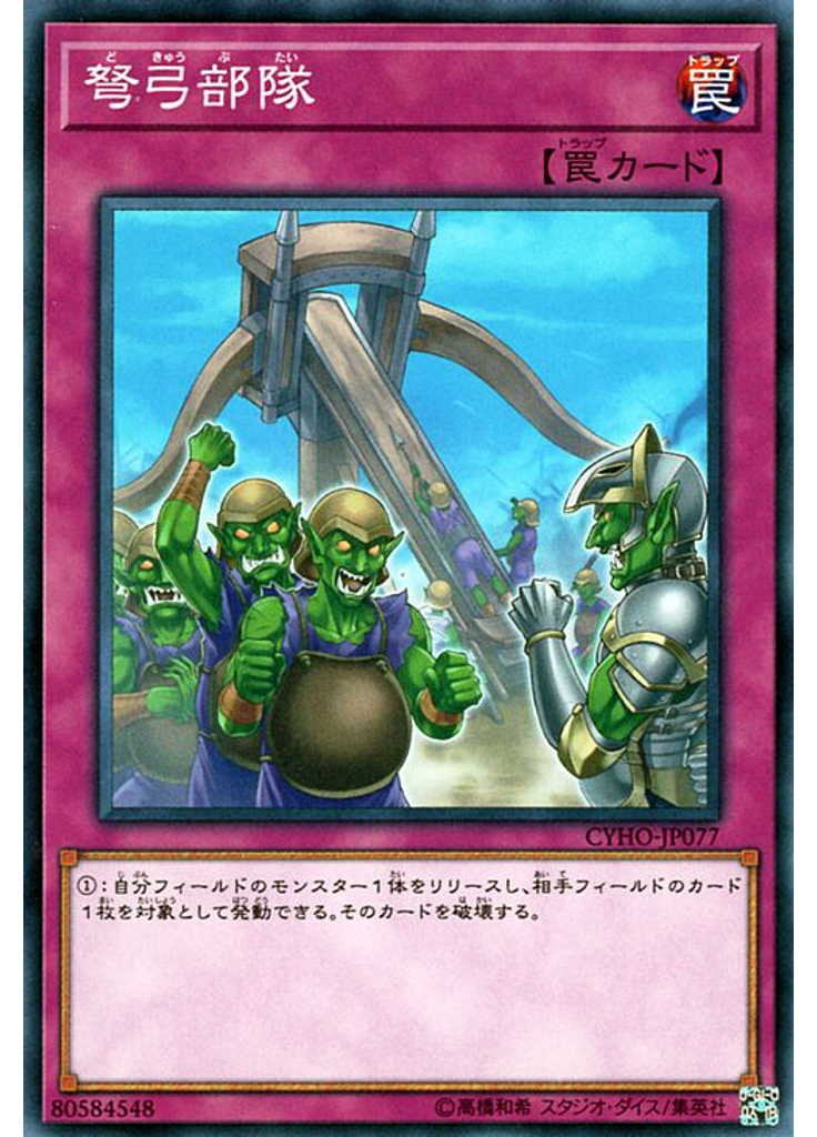 弩弓部隊