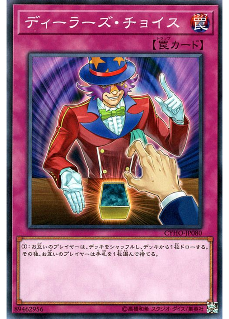 ディーラーズ・チョイス