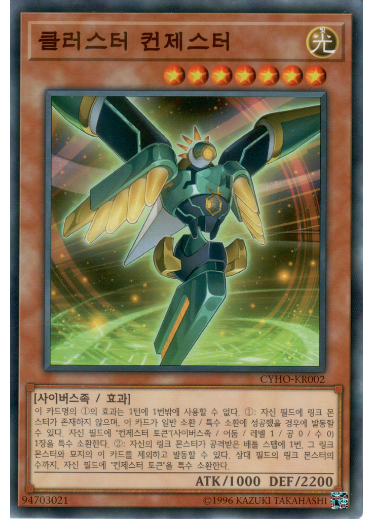 클러스터 컨제스터