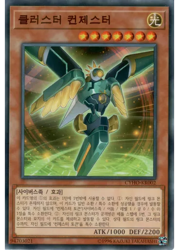 클러스터 컨제스터