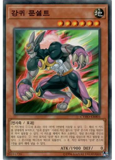 강귀 문설트