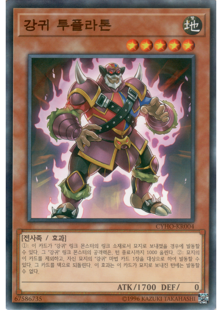강귀 투플라톤