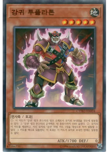 강귀 투플라톤