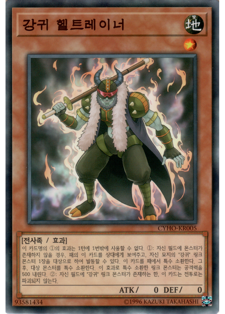 강귀 헬트레이너
