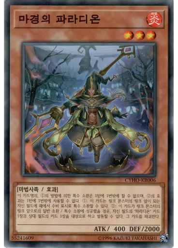 마경의 파라디온
