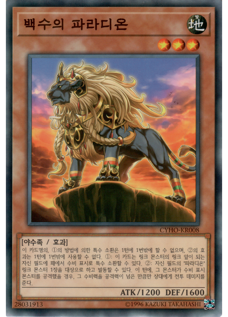 백수의 파라디온