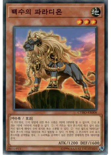 백수의 파라디온