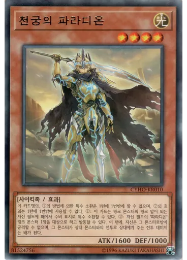 천궁의 파라디온