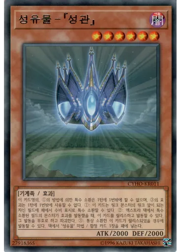 성유물－『성관』