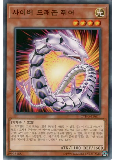 사이버 드래곤 퓌어