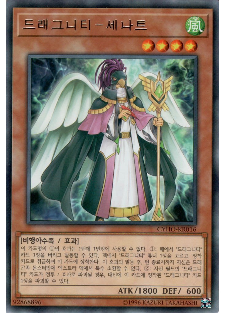 드래그니티－세나트