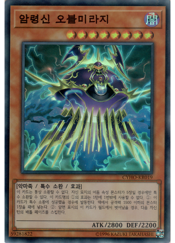 암령신 오블미라지