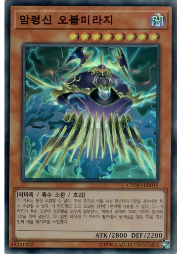 암령신 오블미라지