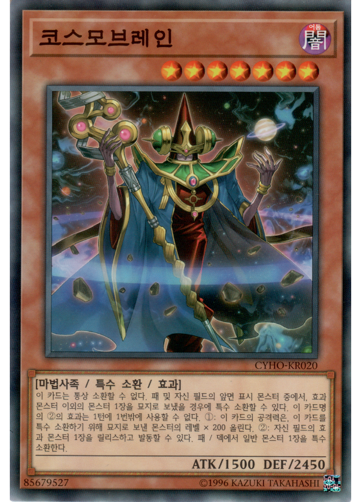 코스모브레인