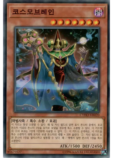 코스모브레인