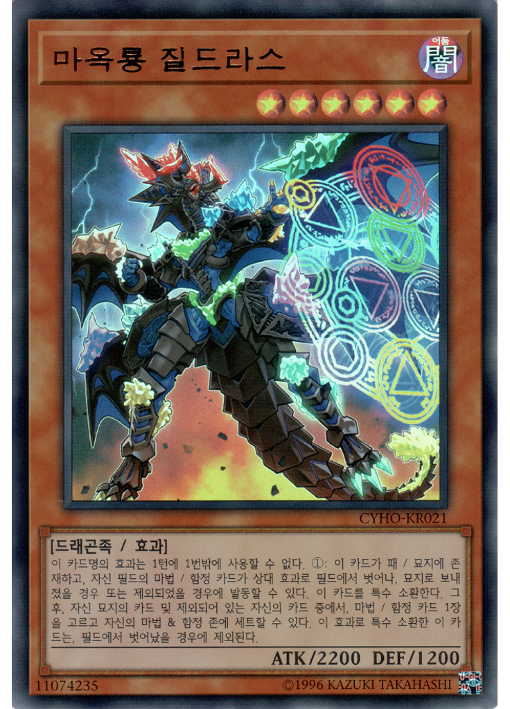 마옥룡 질드라스