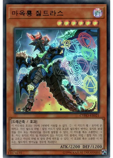 마옥룡 질드라스