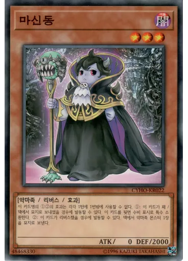 마신동