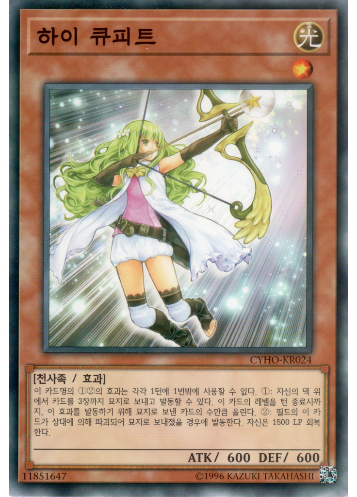 하이 큐피트