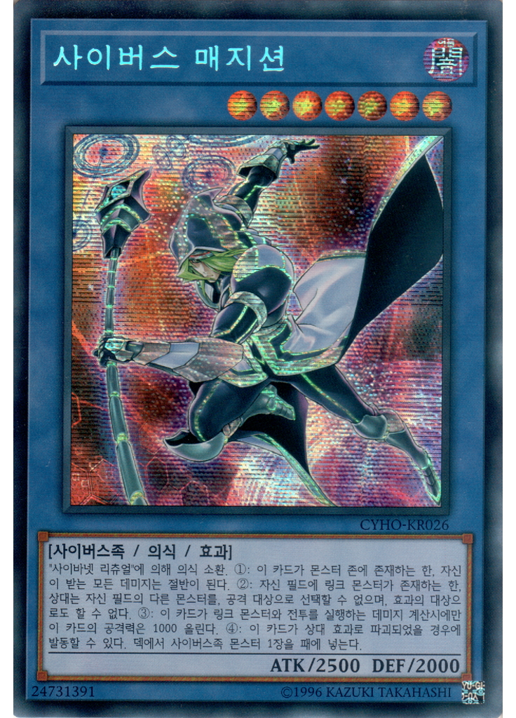 사이버스 매지션 (Secret Rare Unlimited)