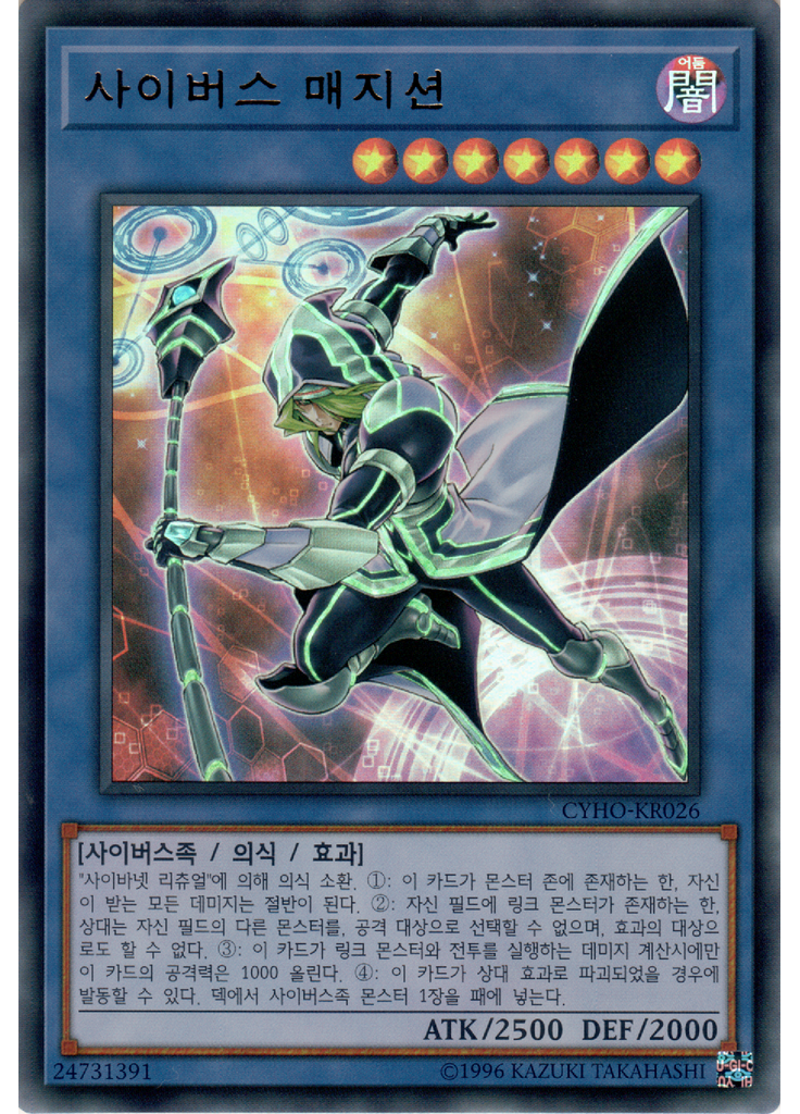 사이버스 매지션