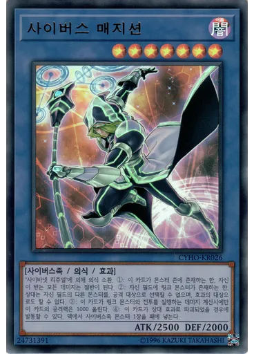 사이버스 매지션